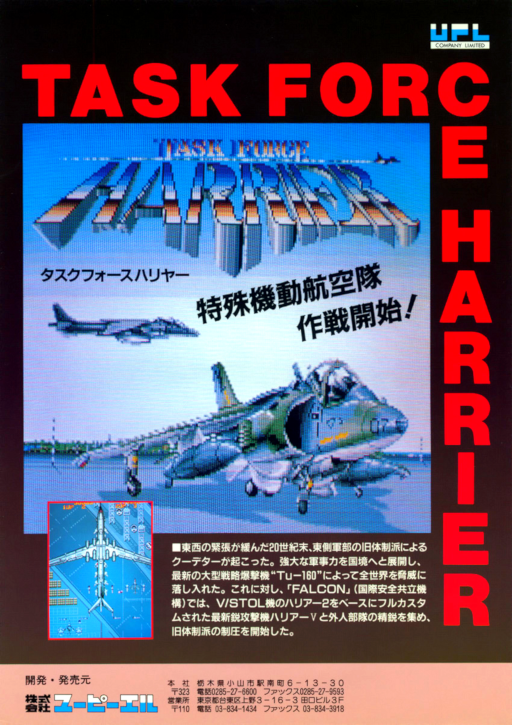 Task Force Harrier Arcade Game Cover